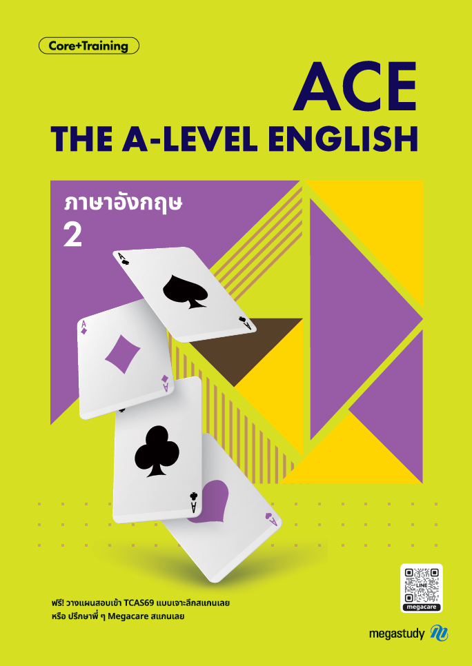หนังสือ A-Level ภาษาอังกฤษ Intensive DEK69 （Core+Training）